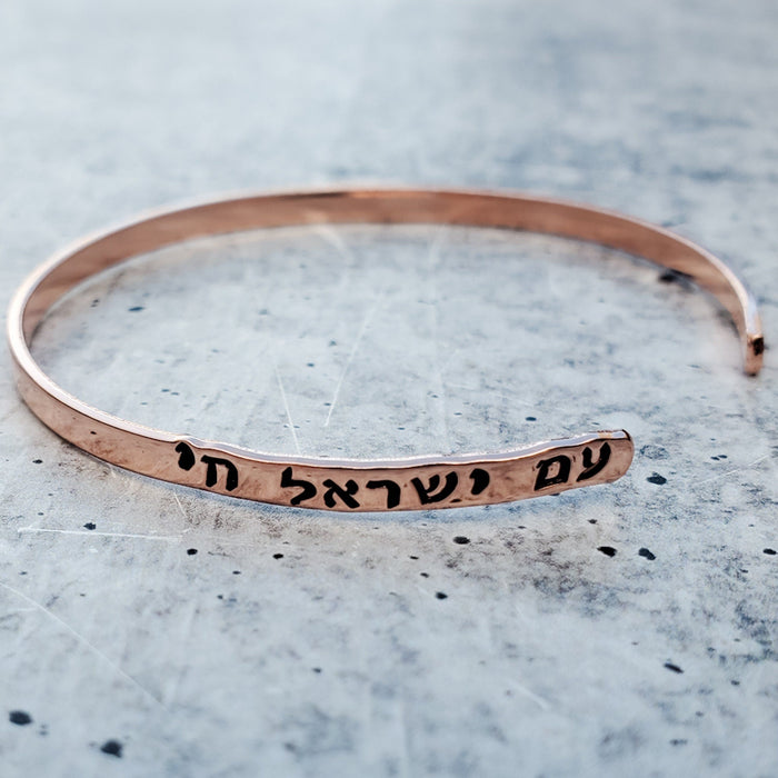 Am Yisrael Chai Jewish Pride Stacking Bracelet Salt and Sparkle